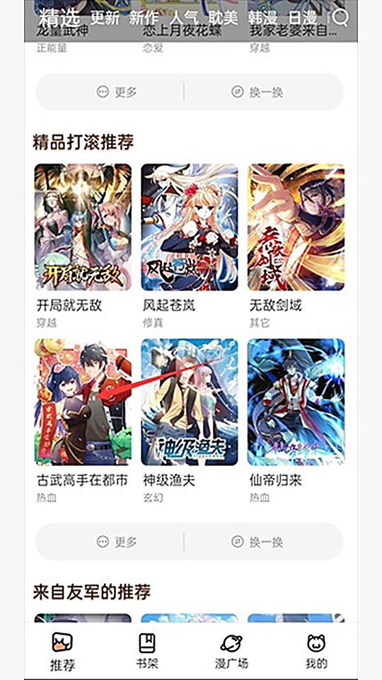 樱花漫画首页推荐流